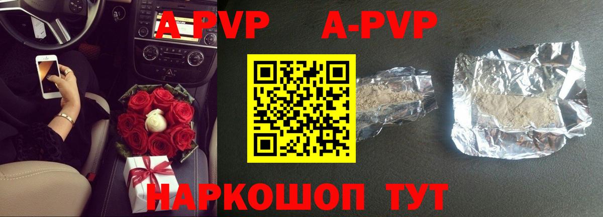 A-PVP кристаллы Глазов