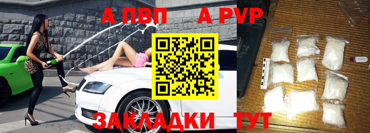 Альфа ПВП Crystall  Alpha-PVP кристаллы  Глазов  Вход с VPN 