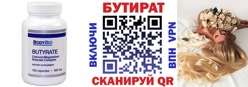 Бутират бутандиол  закладка  Глазов 