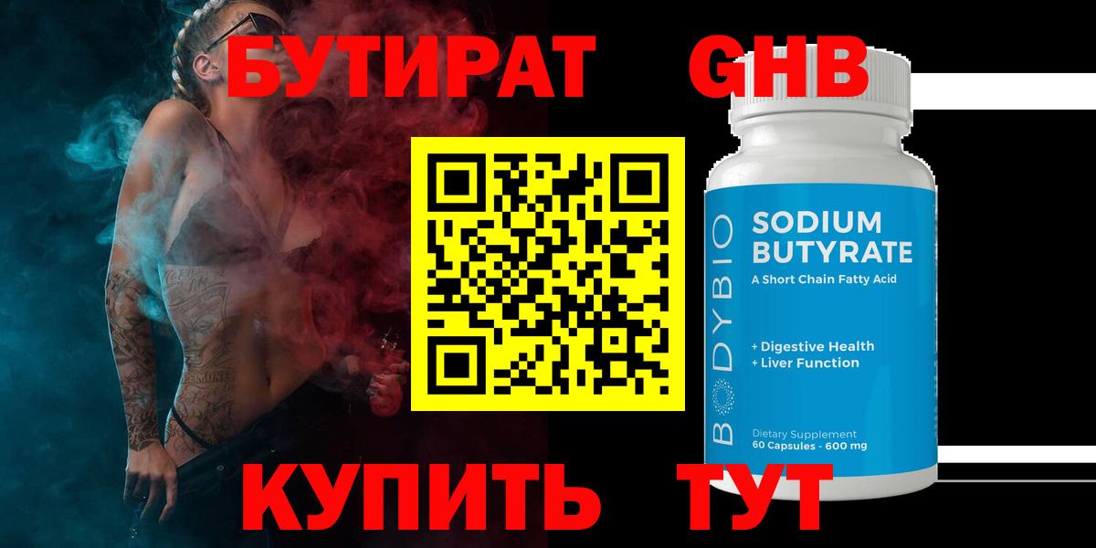 БУТИРАТ BDO Глазов