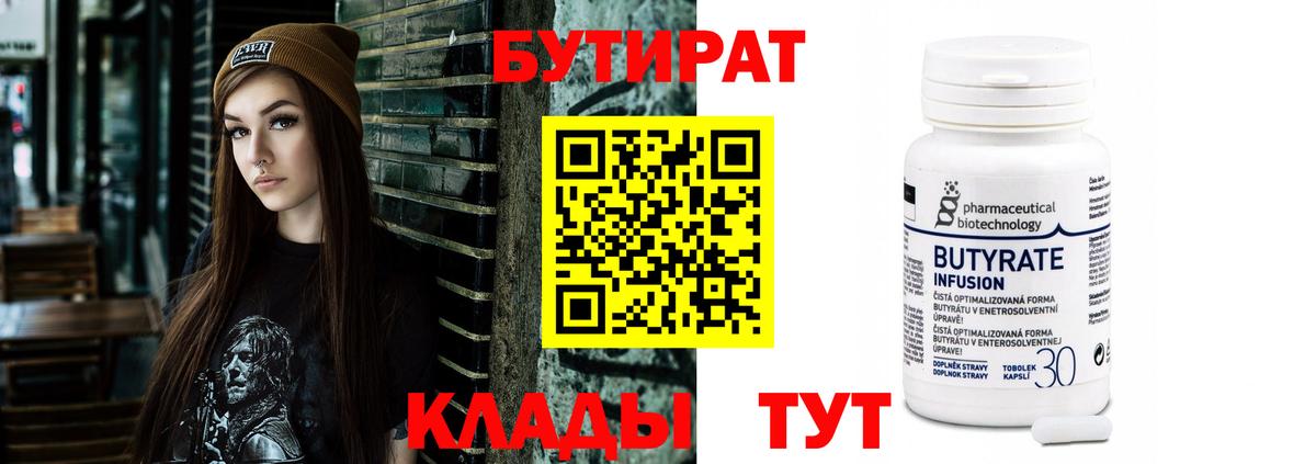 Глазов  БУТИРАТ BDO  Вход с VPN 