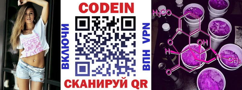 Кодеин напиток Lean (лин)  Глазов 