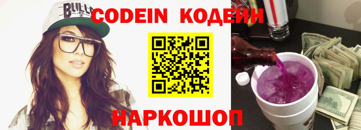Кодеин напиток Lean (лин) Глазов