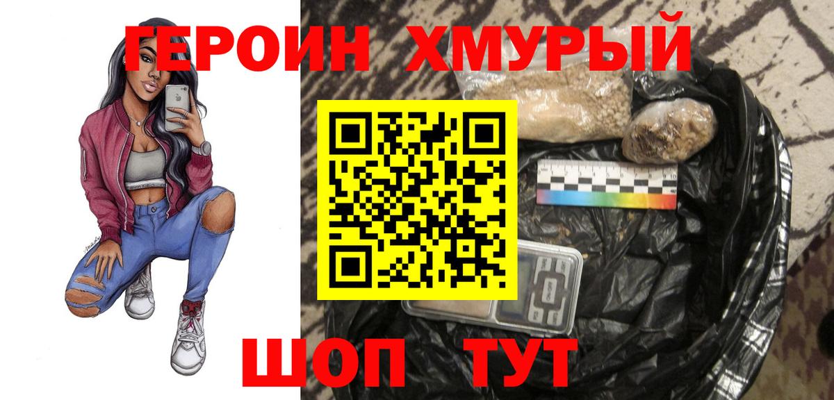 Глазов  ГЕРОИН афганец  Героин  Вход с VPN 