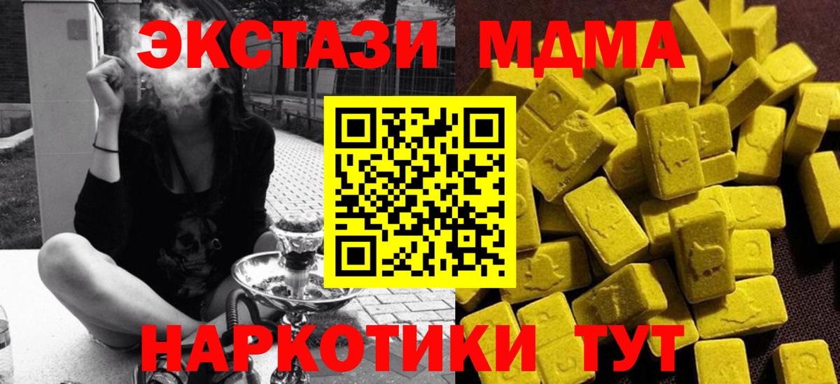 МДМА кристаллы  Вход с VPN  MDMA молли  МДМА  Глазов 