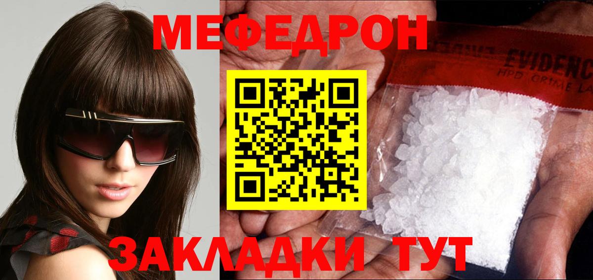 Меф мяу мяу кристаллы Глазов