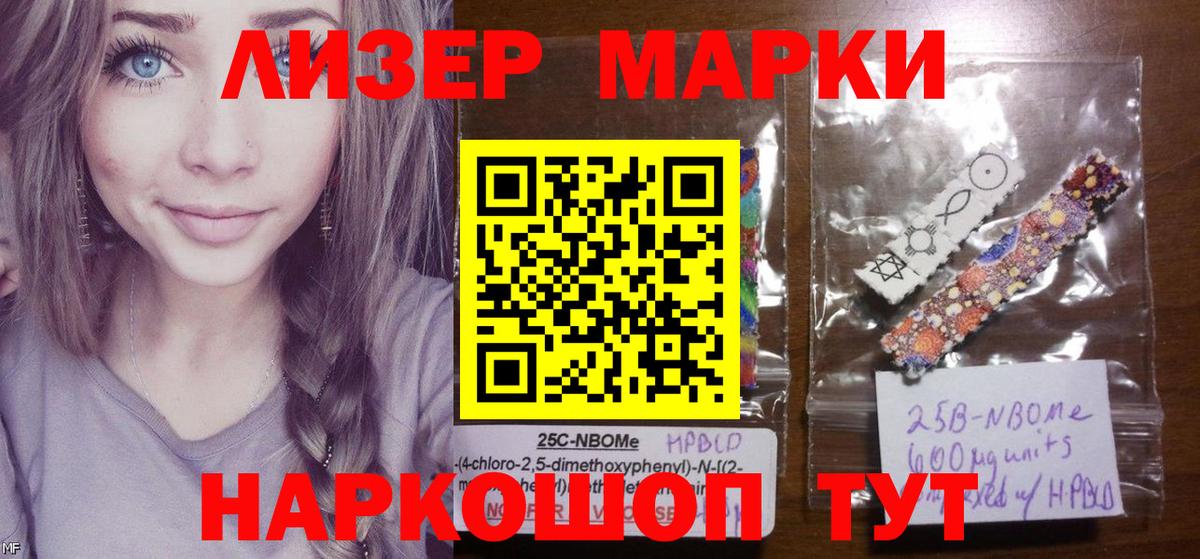 Марки 25I-NBOMe 1,5мг Глазов